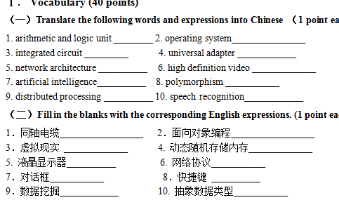 《计算机专业英语》试卷A