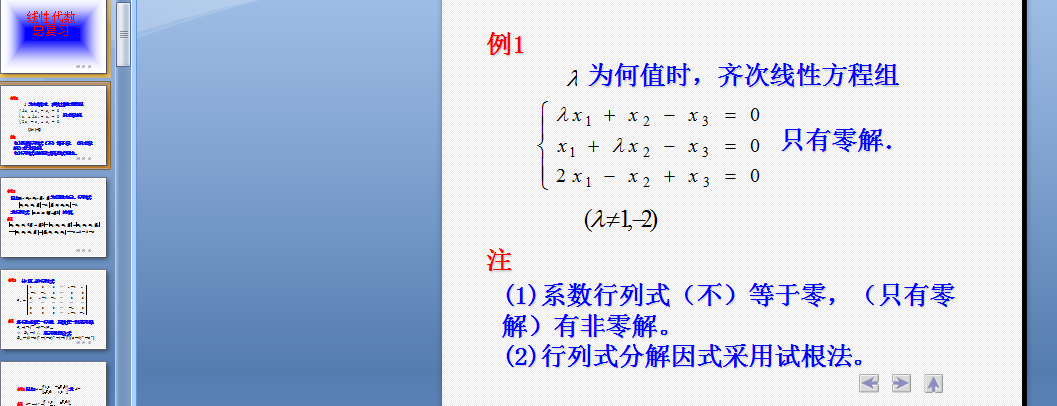 线性代数总复习
