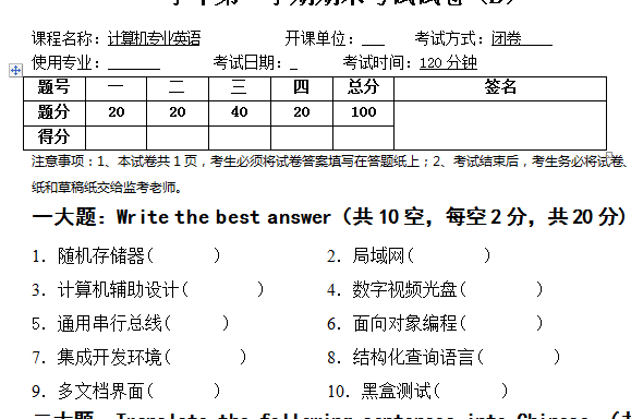计算机专业英语B（含答案）