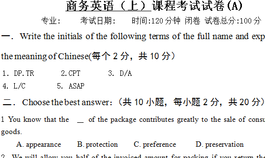 商务英语卷A