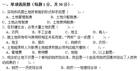《土地经济学》试卷B及答案
