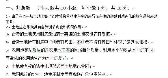 土地评价学试题考a