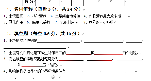 土壤肥料学试卷A