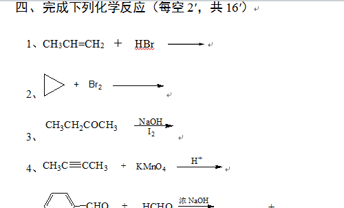 有机化学卷B