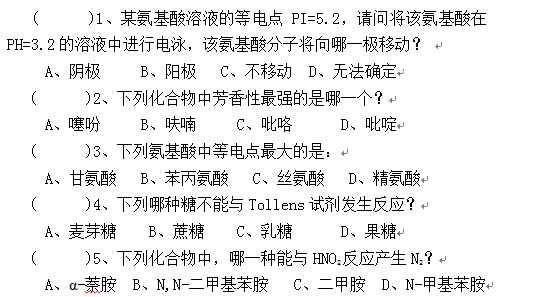 有机化学试卷--A