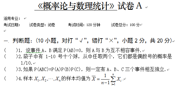 概率统计考