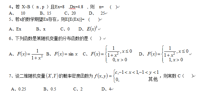 概率论试卷A