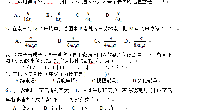 物理学试卷B卷