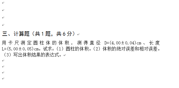物理实验B1