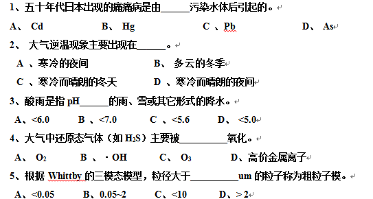 环境化学试卷（B