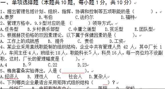 管理学原理A卷及答案