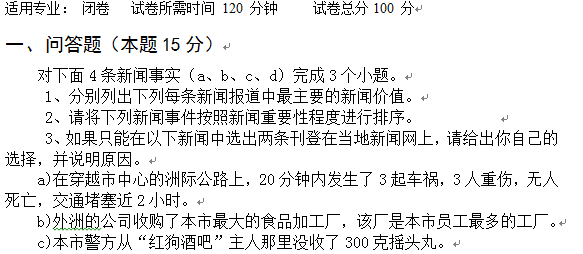 A《新闻采访》试卷及答案