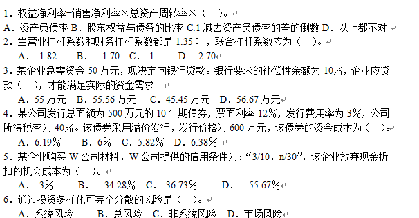 《财务管理学》试卷B