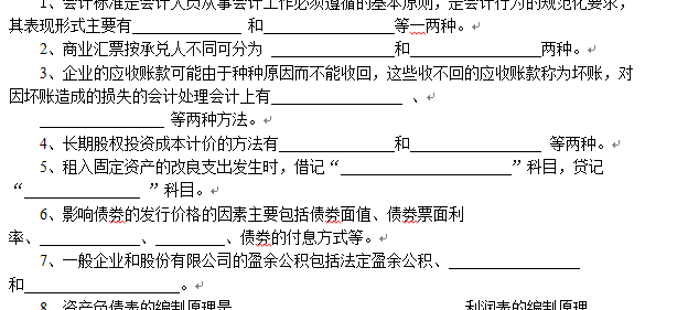 中级财务会计试卷