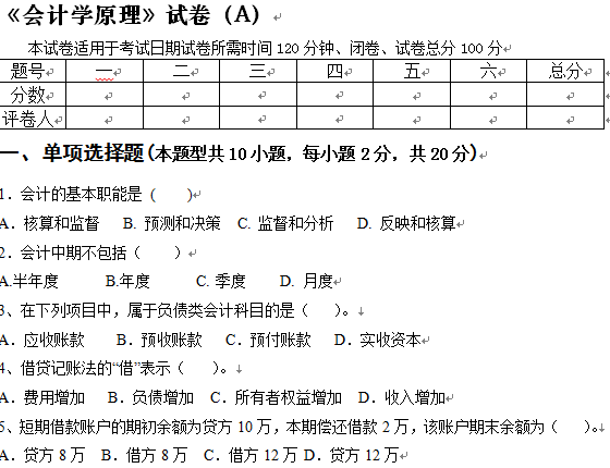 会计学原理A卷