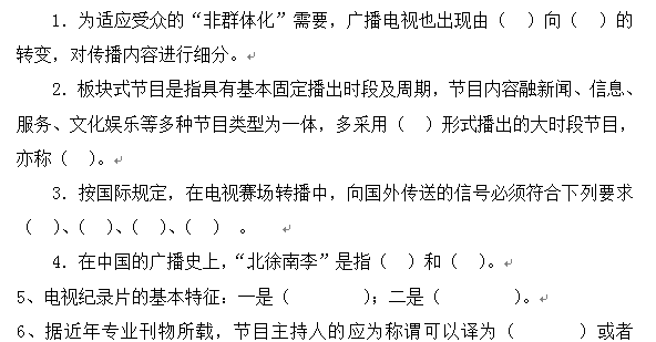 广播电视概论B及答案