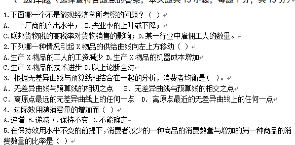 微观经济学试A及答案