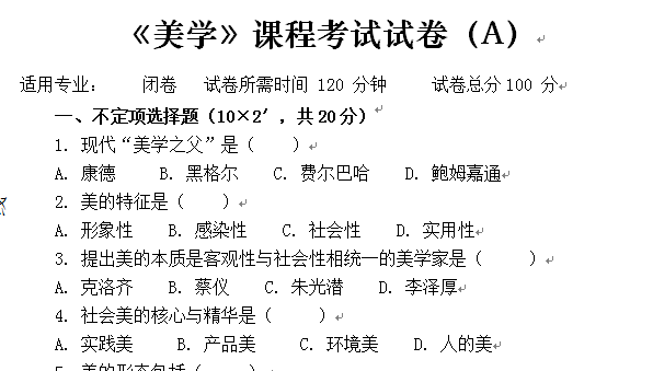 美学试卷A-及答案