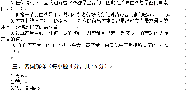 西方经济学试卷A及答案