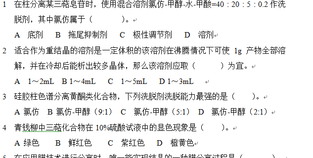 天然产物提取与分离技术试卷B及答案
