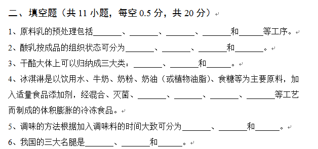 畜产品加工学-B