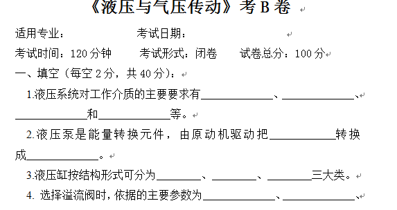 液压传动考B卷