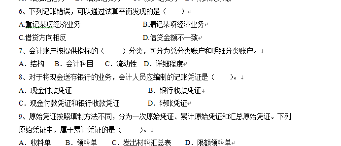旅游会计试卷B
