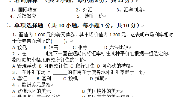 国际金融