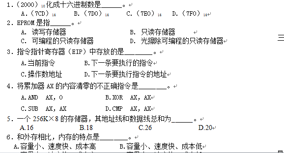 微机原理与汇编语言试题A