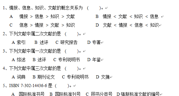 文献检索试卷B及答案
