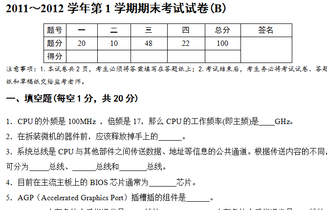 计算机组装与维护试题B及答案 计算机组装与维护试题B及答案